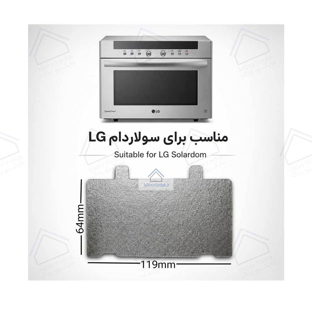 ورق میکا نسوز برش خورده مناسب تعویض صفحه میکای سوخته یا جرقهدار سولاردام ال جی