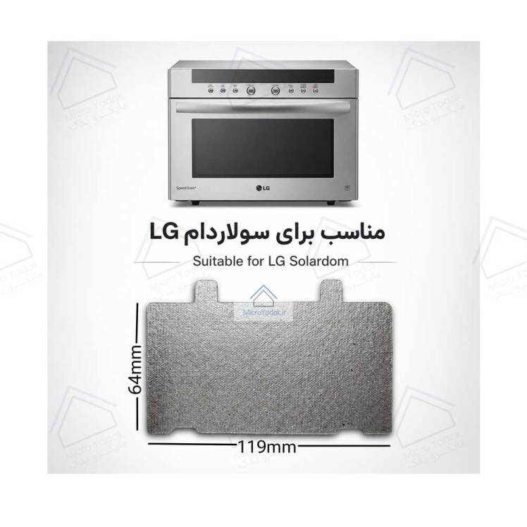 ورق میکا نسوز برش خورده مناسب تعویض صفحه میکای سوخته یا جرقه‌دار سولاردام ال جی